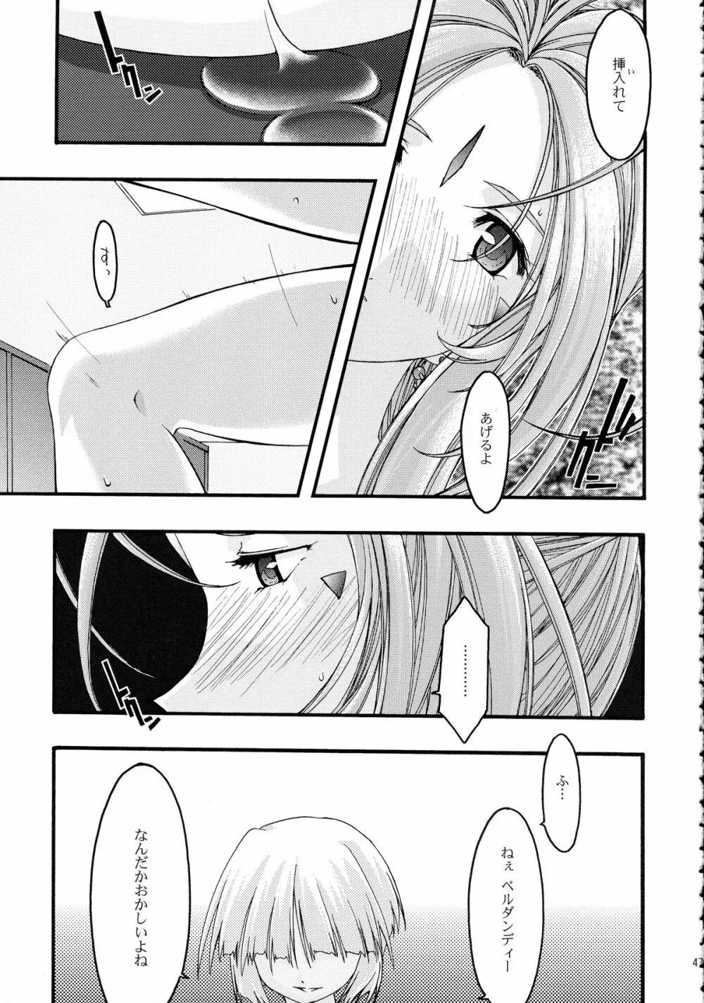 蒼 総集編2 - page47