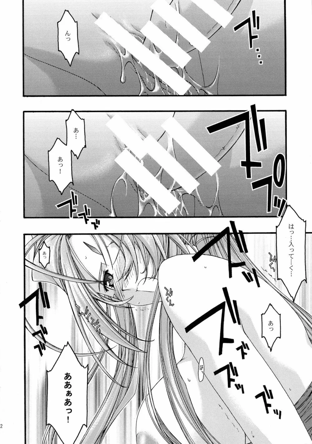 蒼 総集編2 - page52