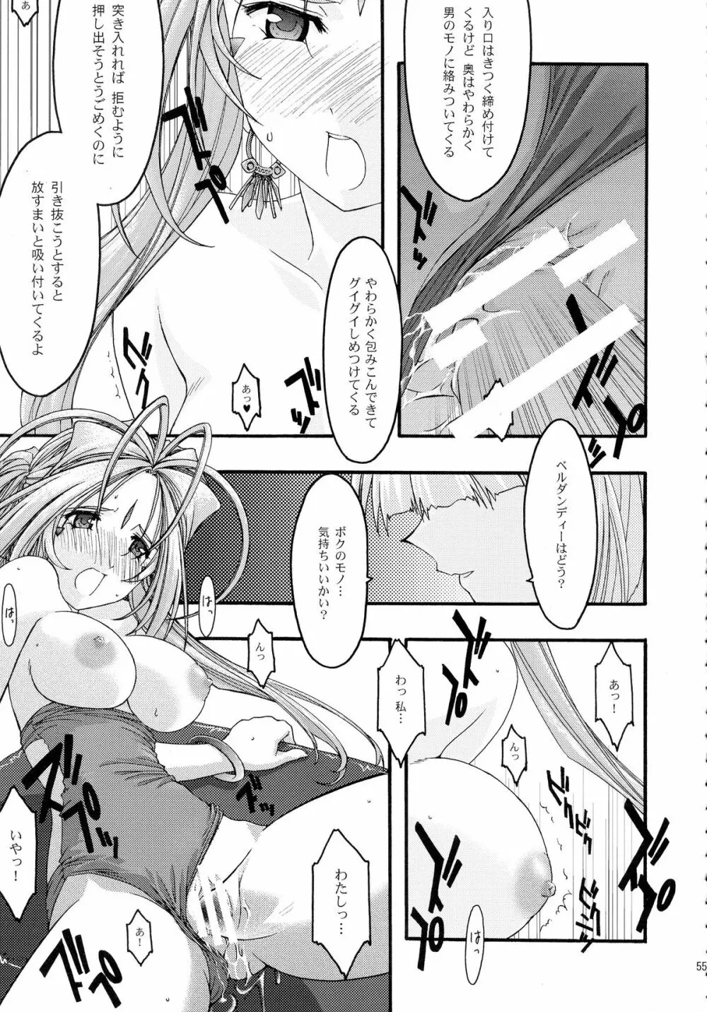 蒼 総集編2 - page55