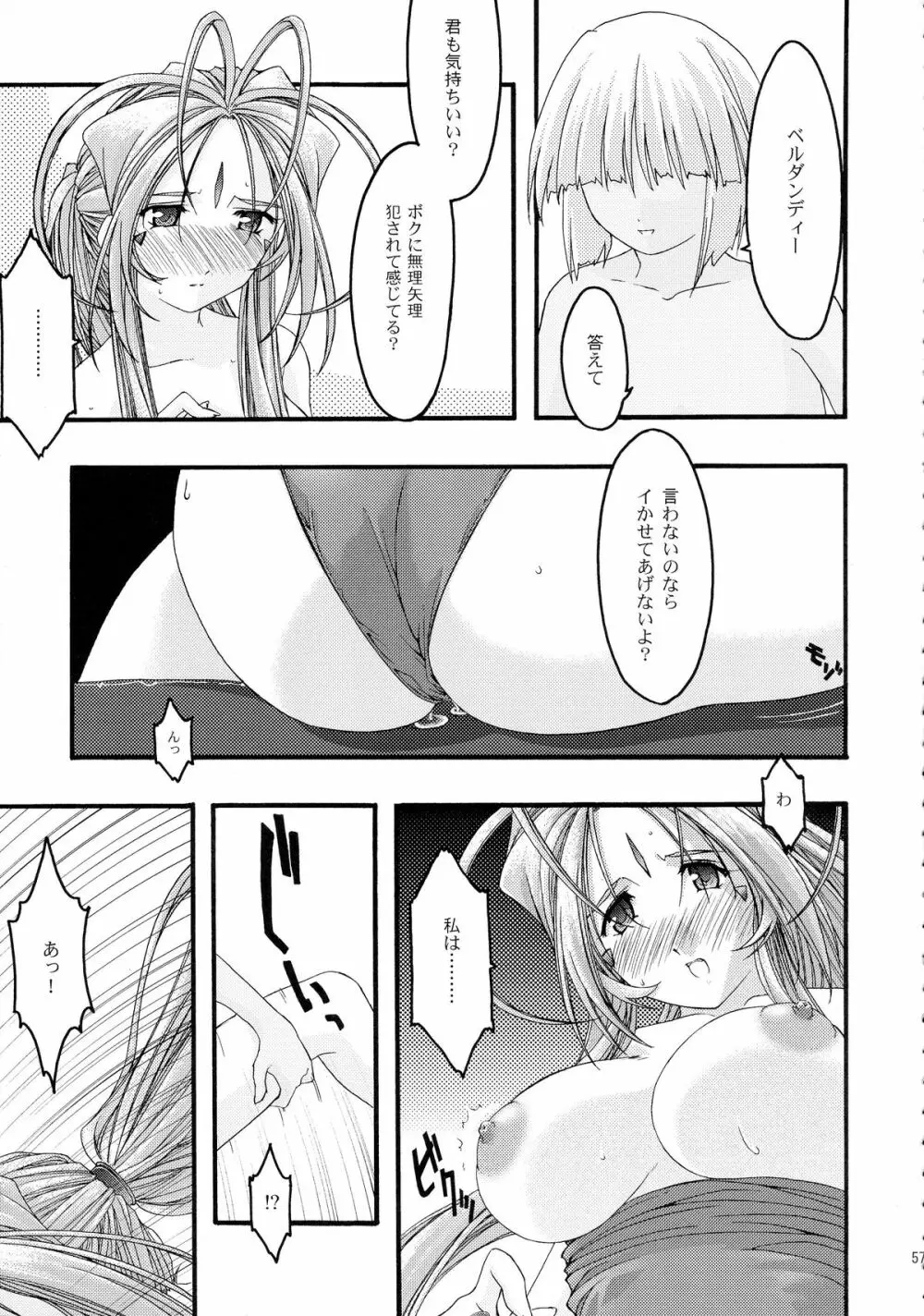 蒼 総集編2 - page57
