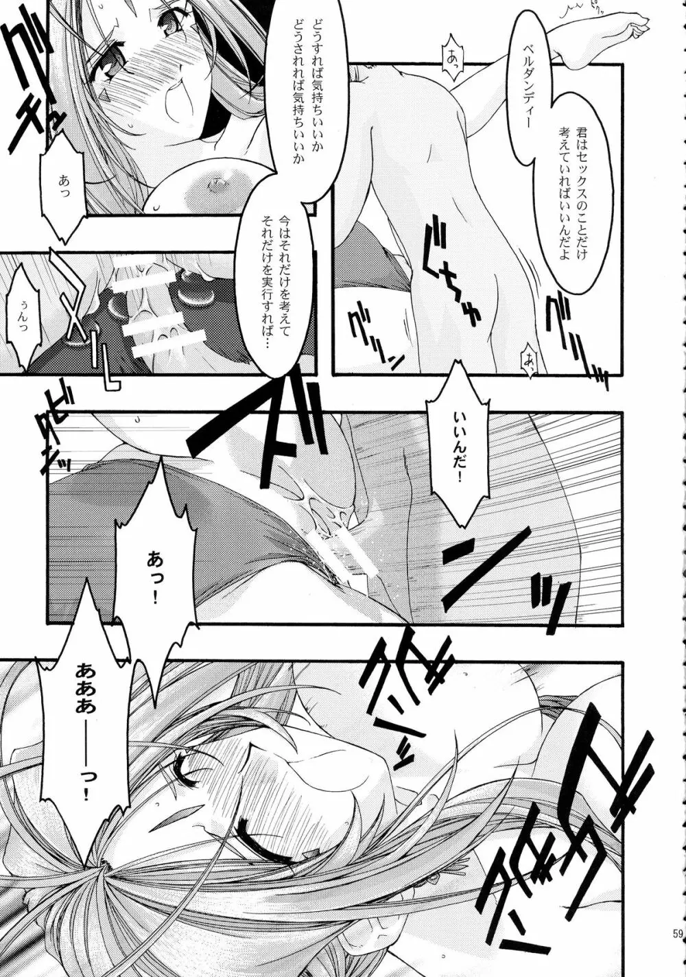 蒼 総集編2 - page59