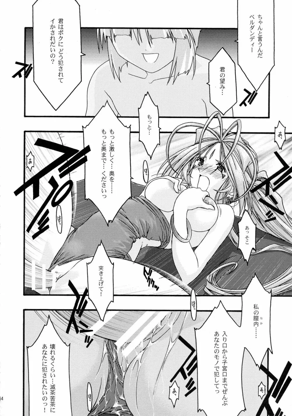 蒼 総集編2 - page64