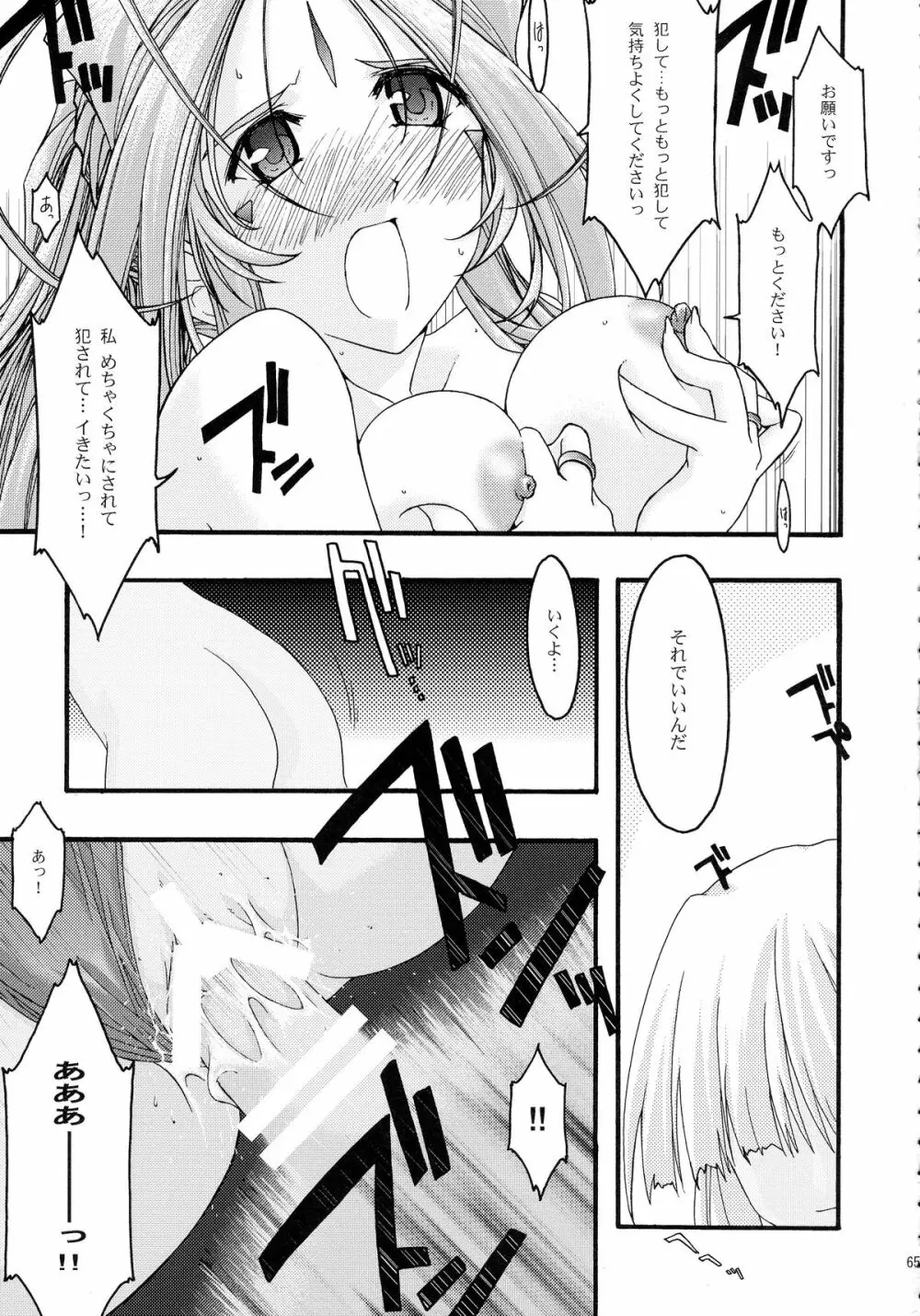 蒼 総集編2 - page65