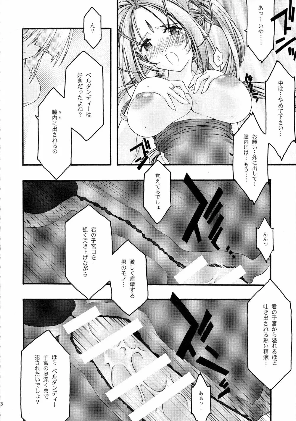 蒼 総集編2 - page68