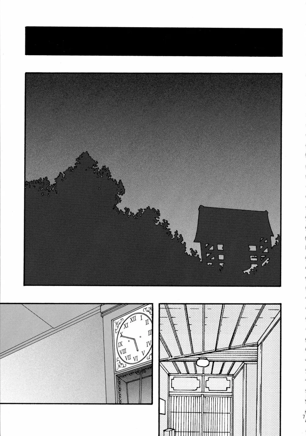 蒼 総集編2 - page7