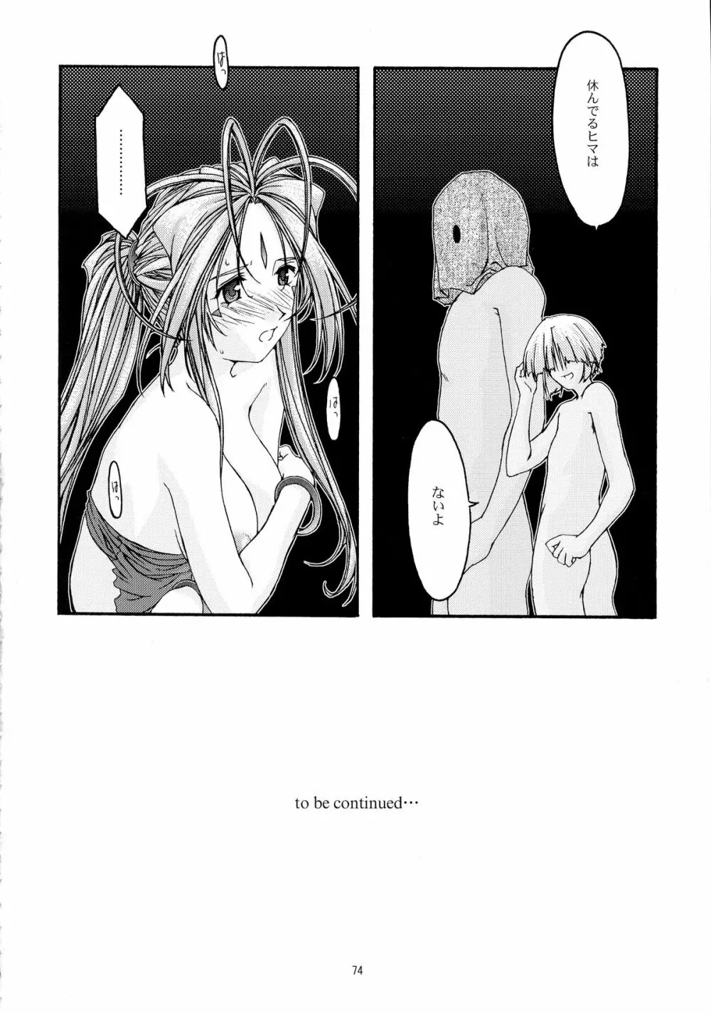 蒼 総集編2 - page74
