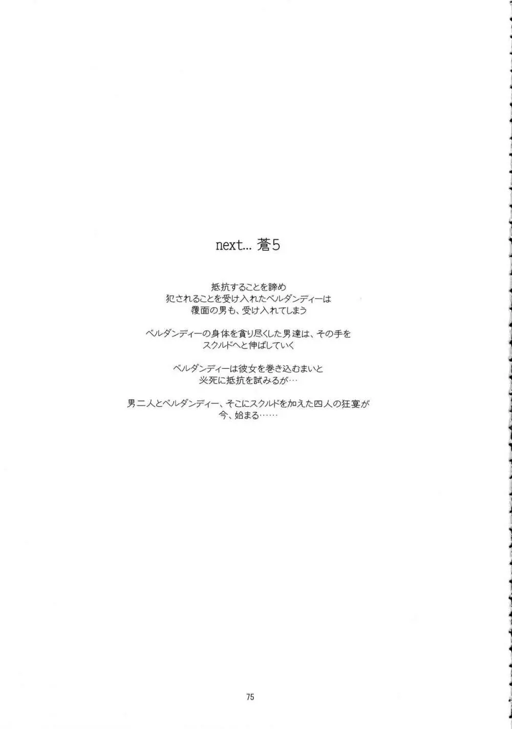 蒼 総集編2 - page75