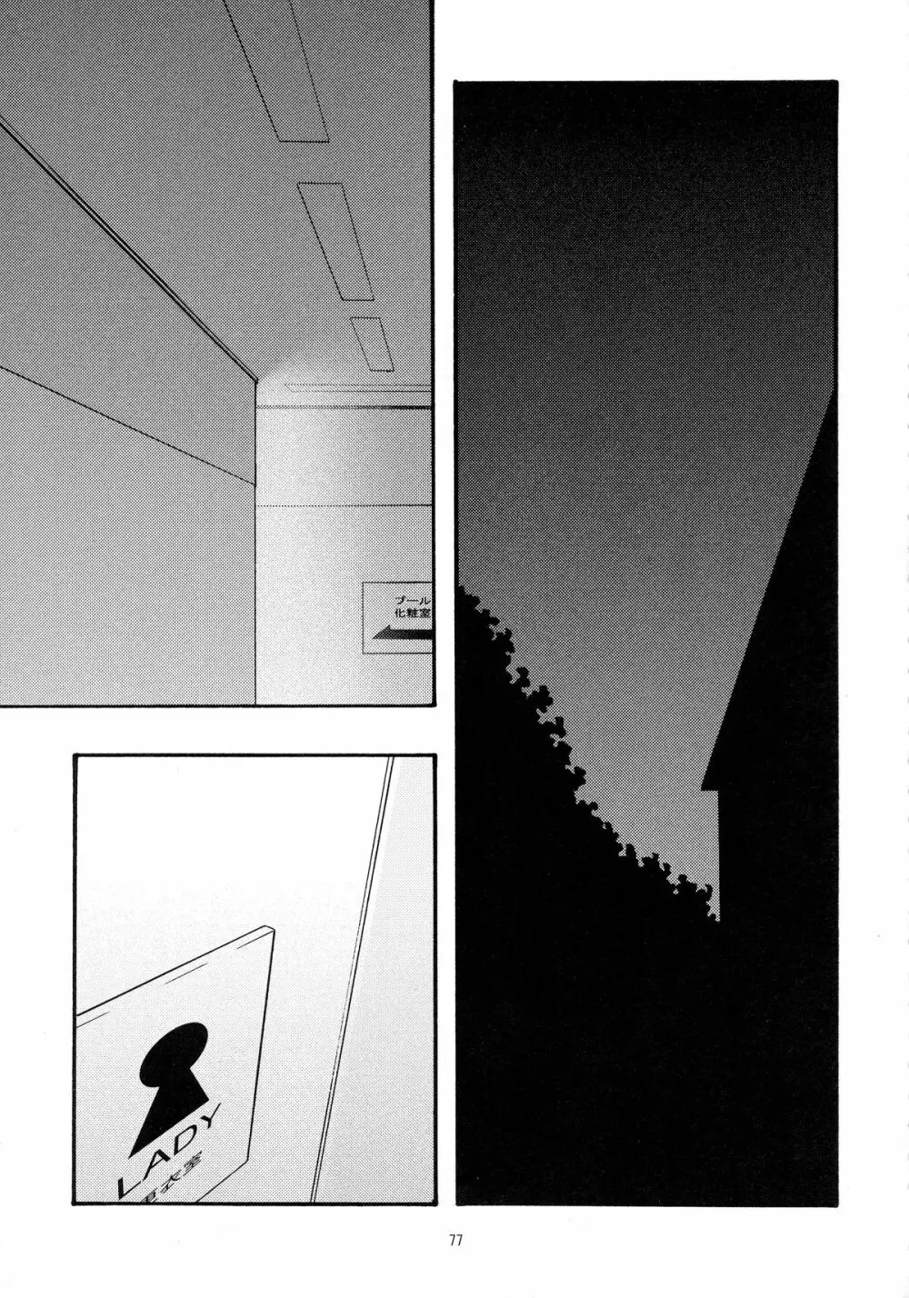 蒼 総集編2 - page77