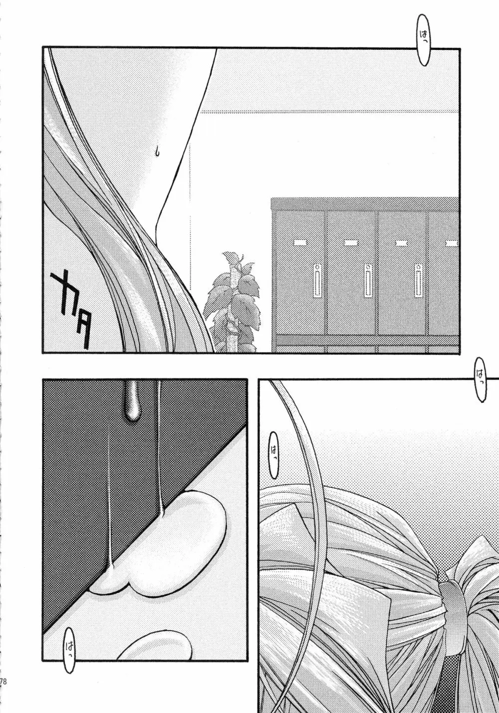 蒼 総集編2 - page78