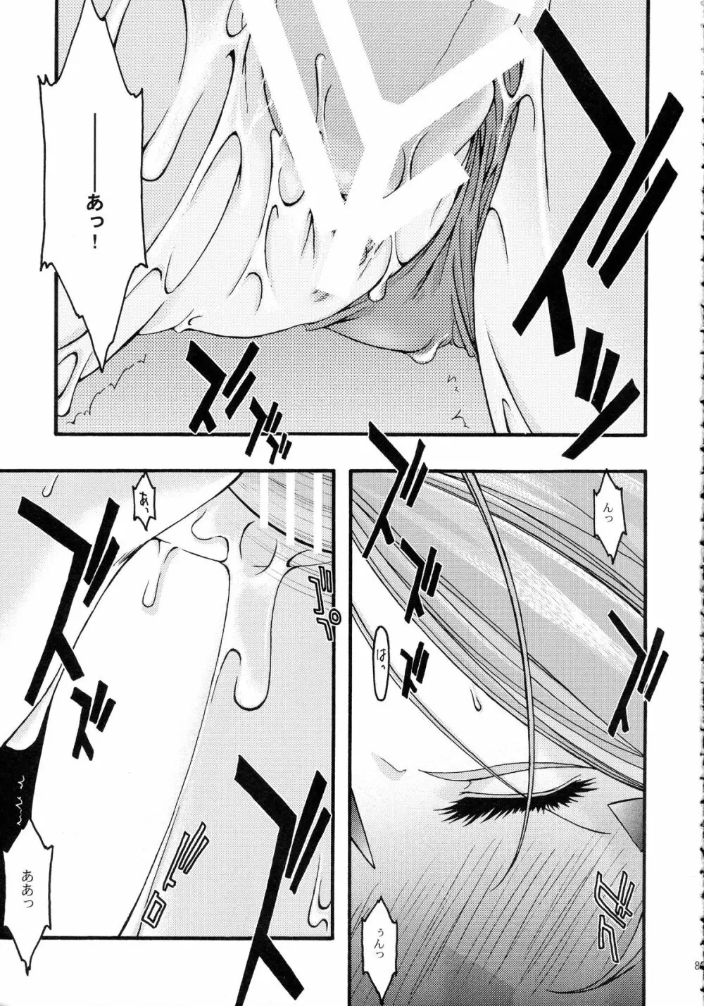蒼 総集編2 - page83