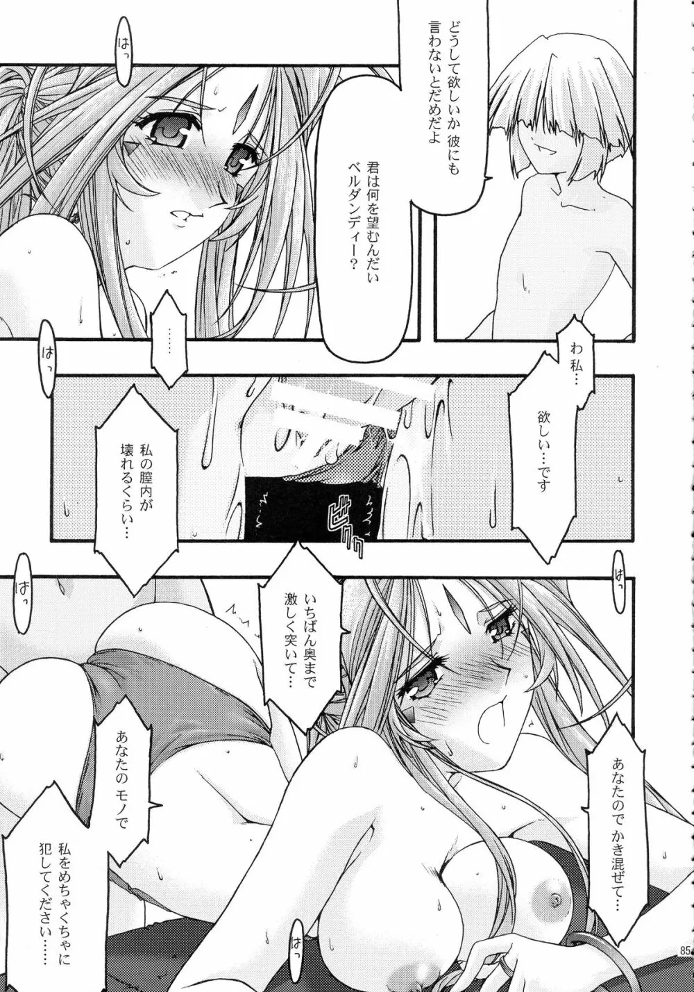 蒼 総集編2 - page85