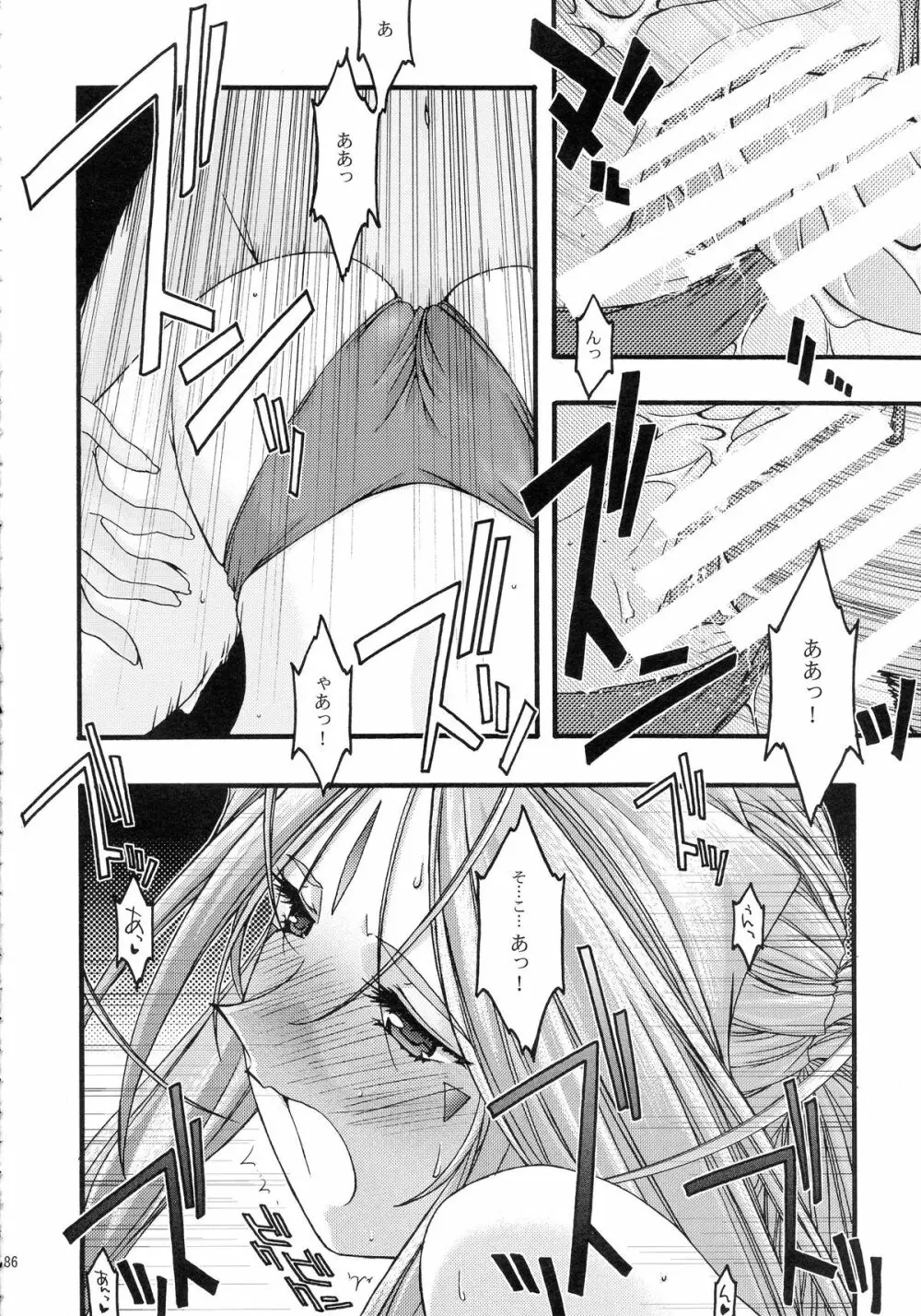 蒼 総集編2 - page86