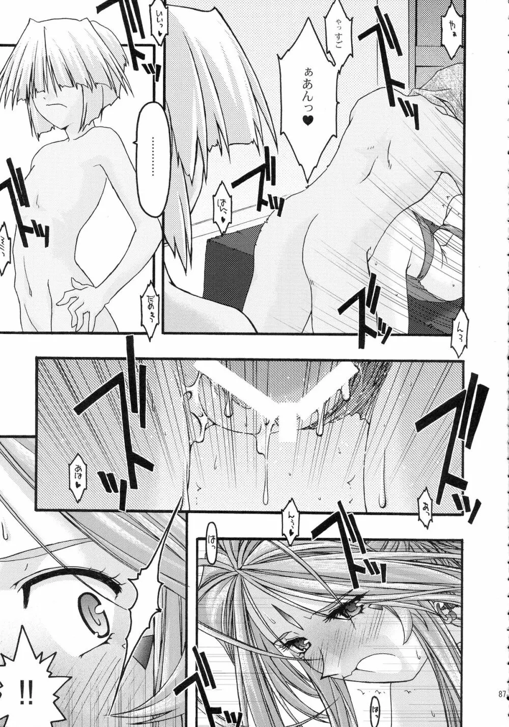 蒼 総集編2 - page87