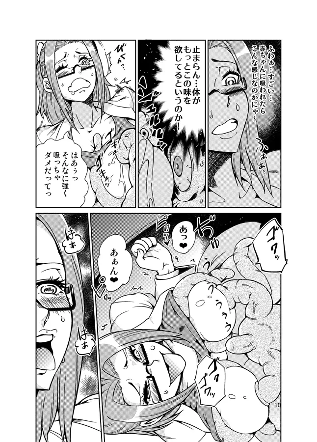 踊る触手研究所12 - page11