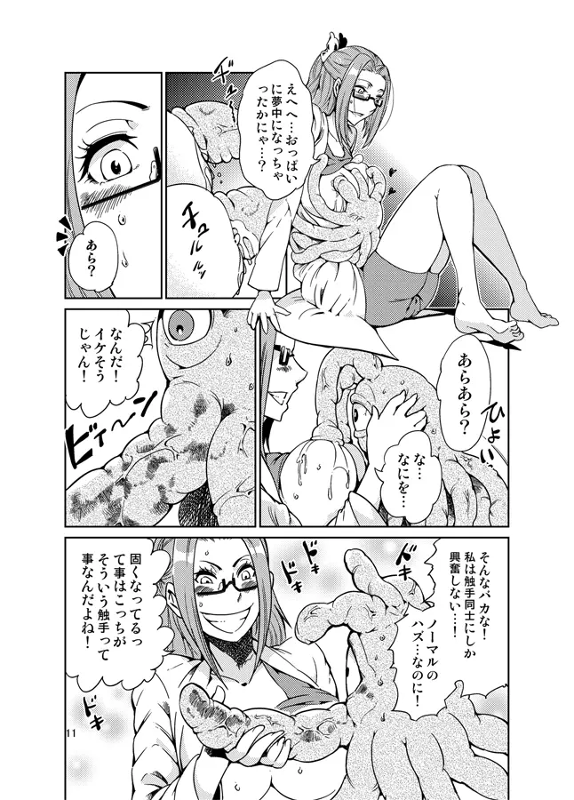 踊る触手研究所12 - page12