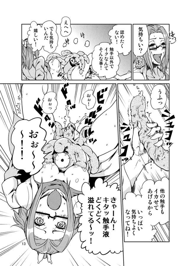 踊る触手研究所12 - page14