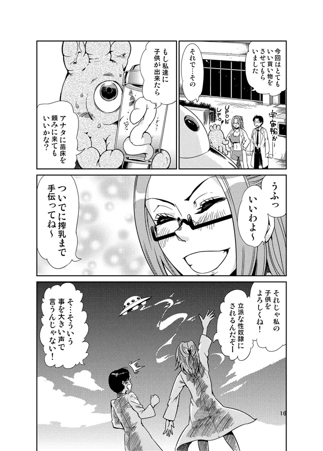 踊る触手研究所12 - page17