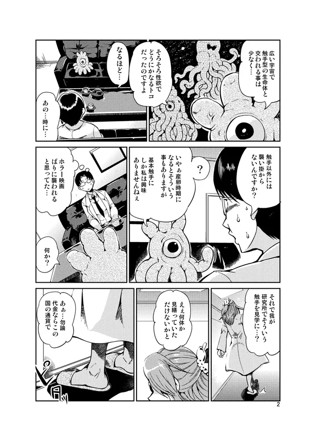 踊る触手研究所12 - page3