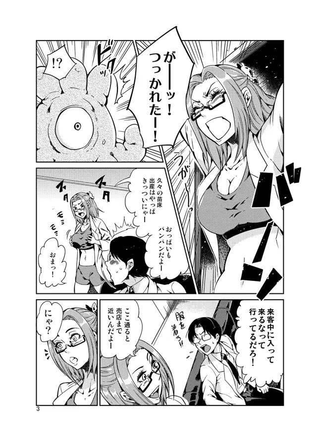 踊る触手研究所12 - page4