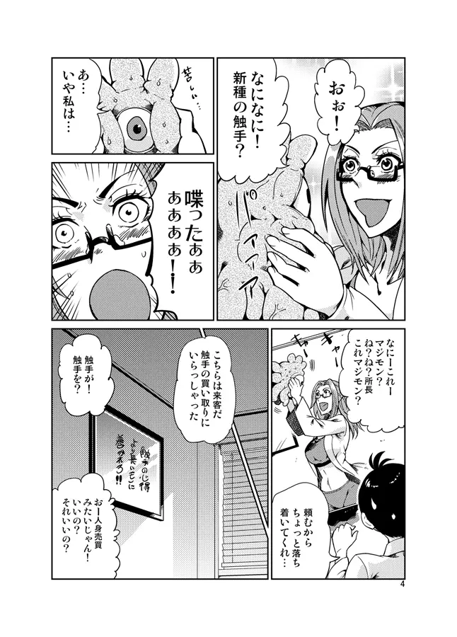踊る触手研究所12 - page5