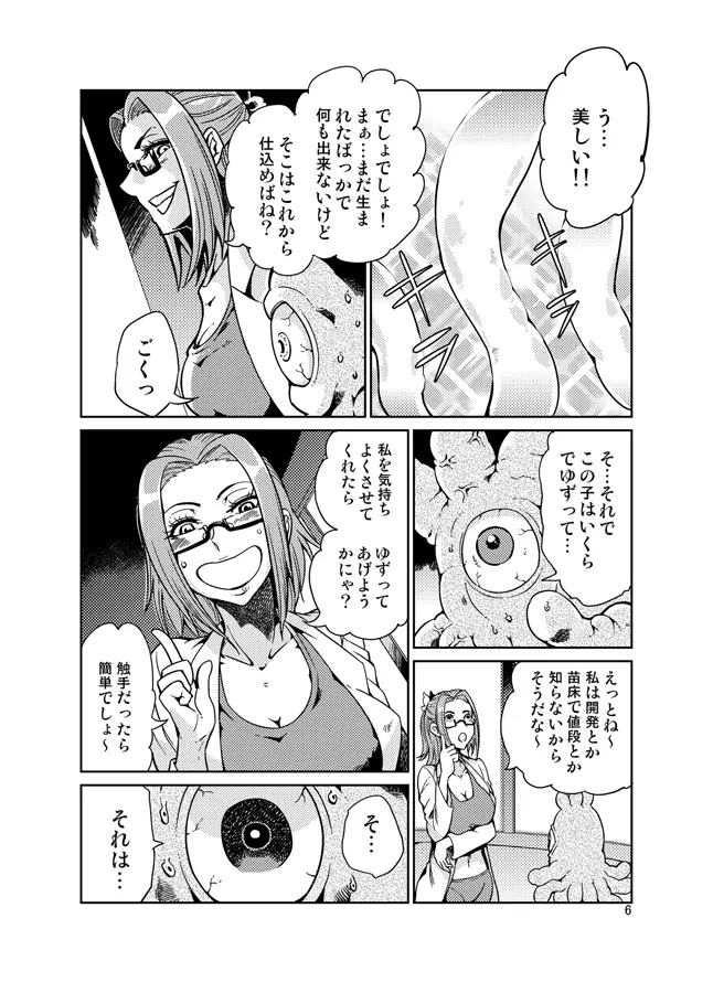 踊る触手研究所12 - page7