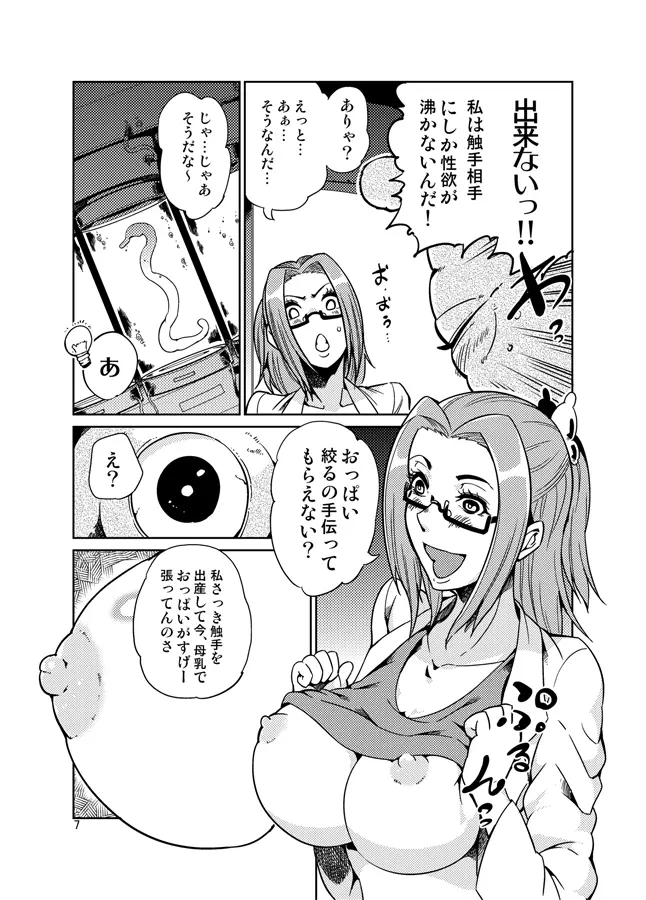 踊る触手研究所12 - page8