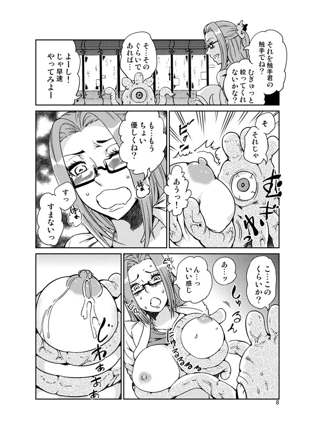 踊る触手研究所12 - page9