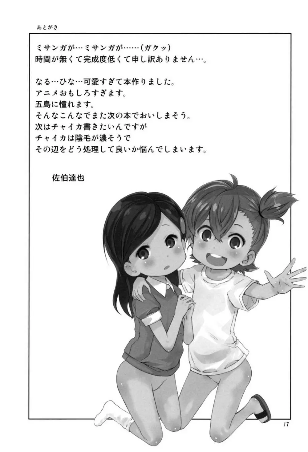 まらかもん - page16