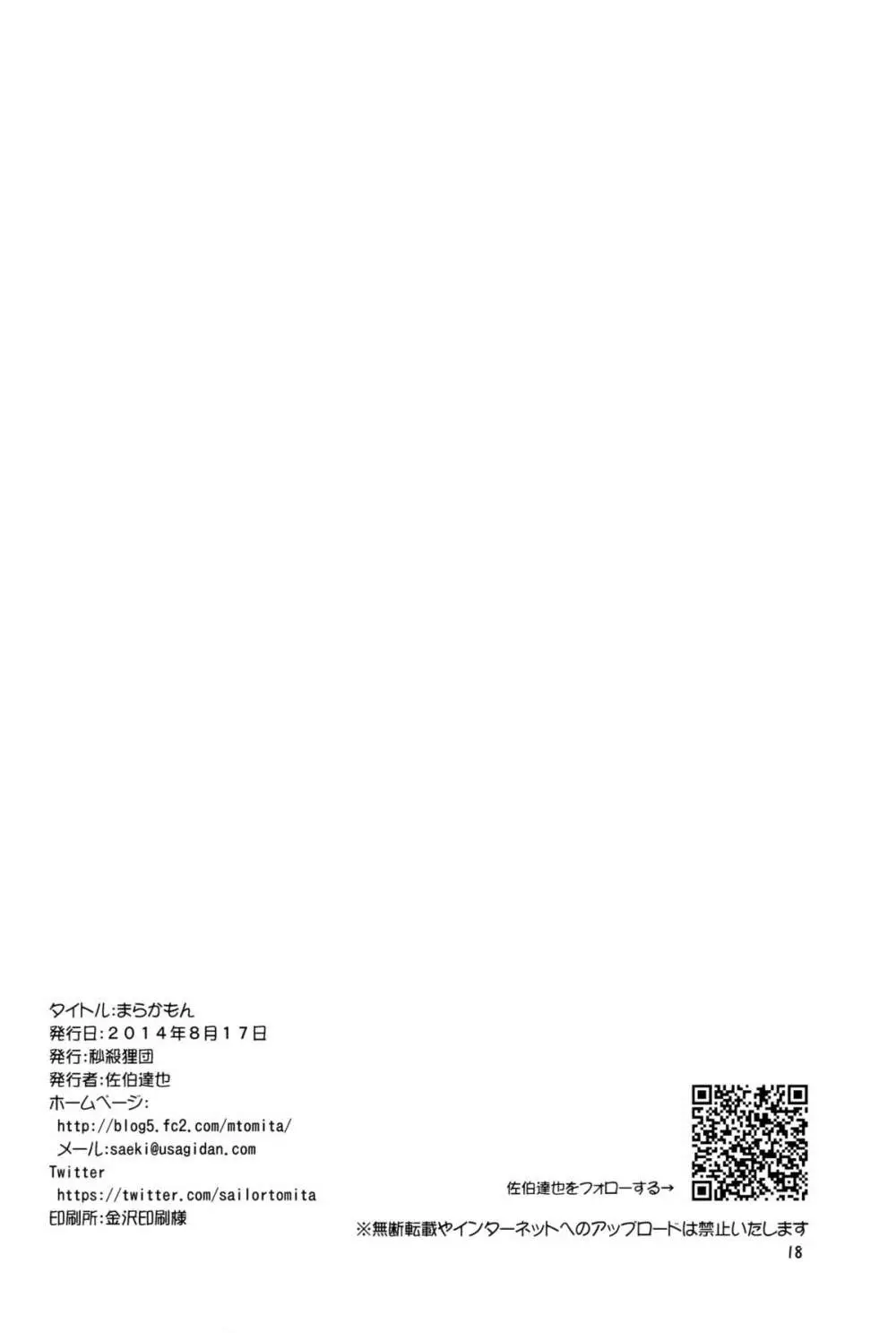 まらかもん - page17