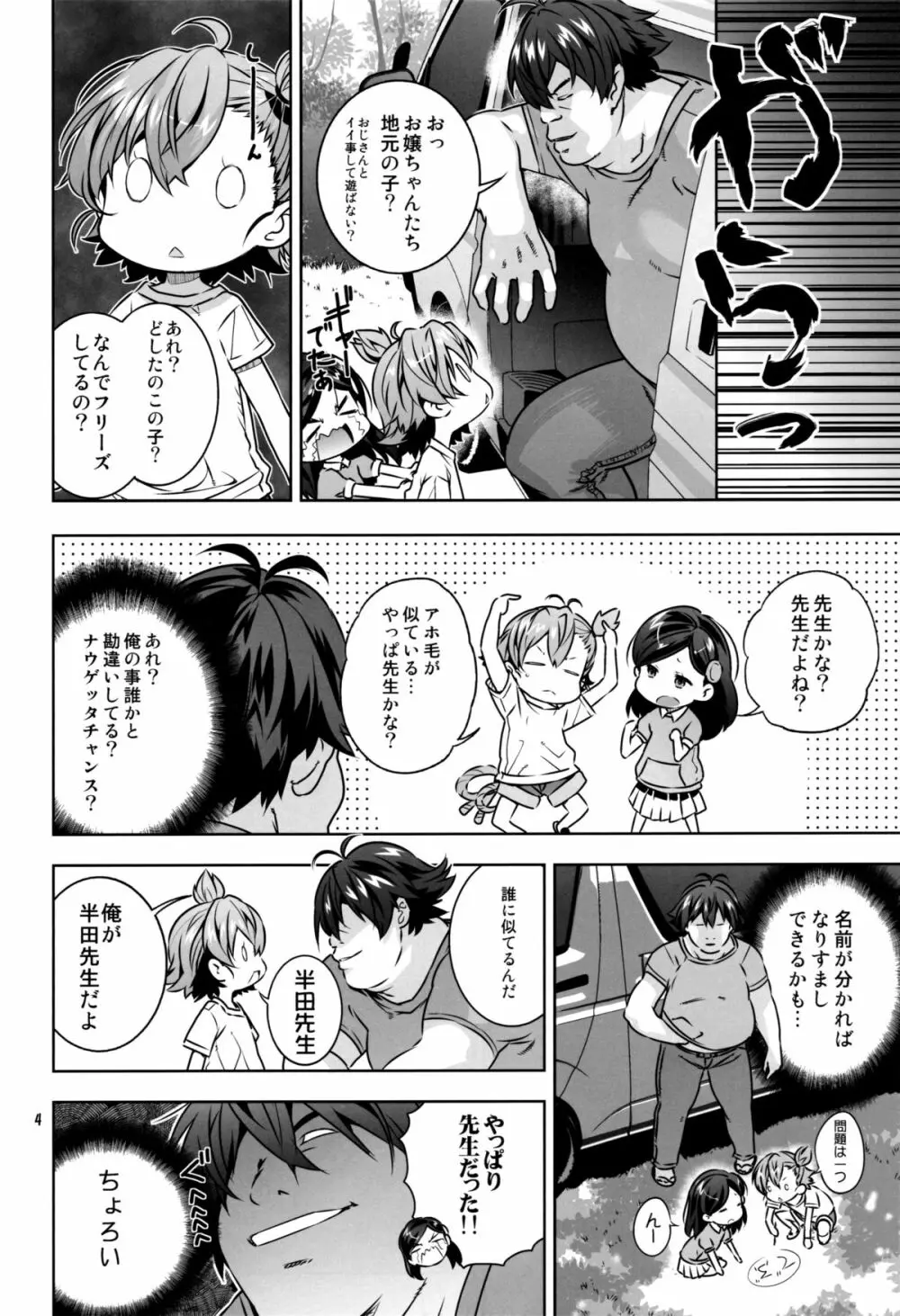 まらかもん - page3