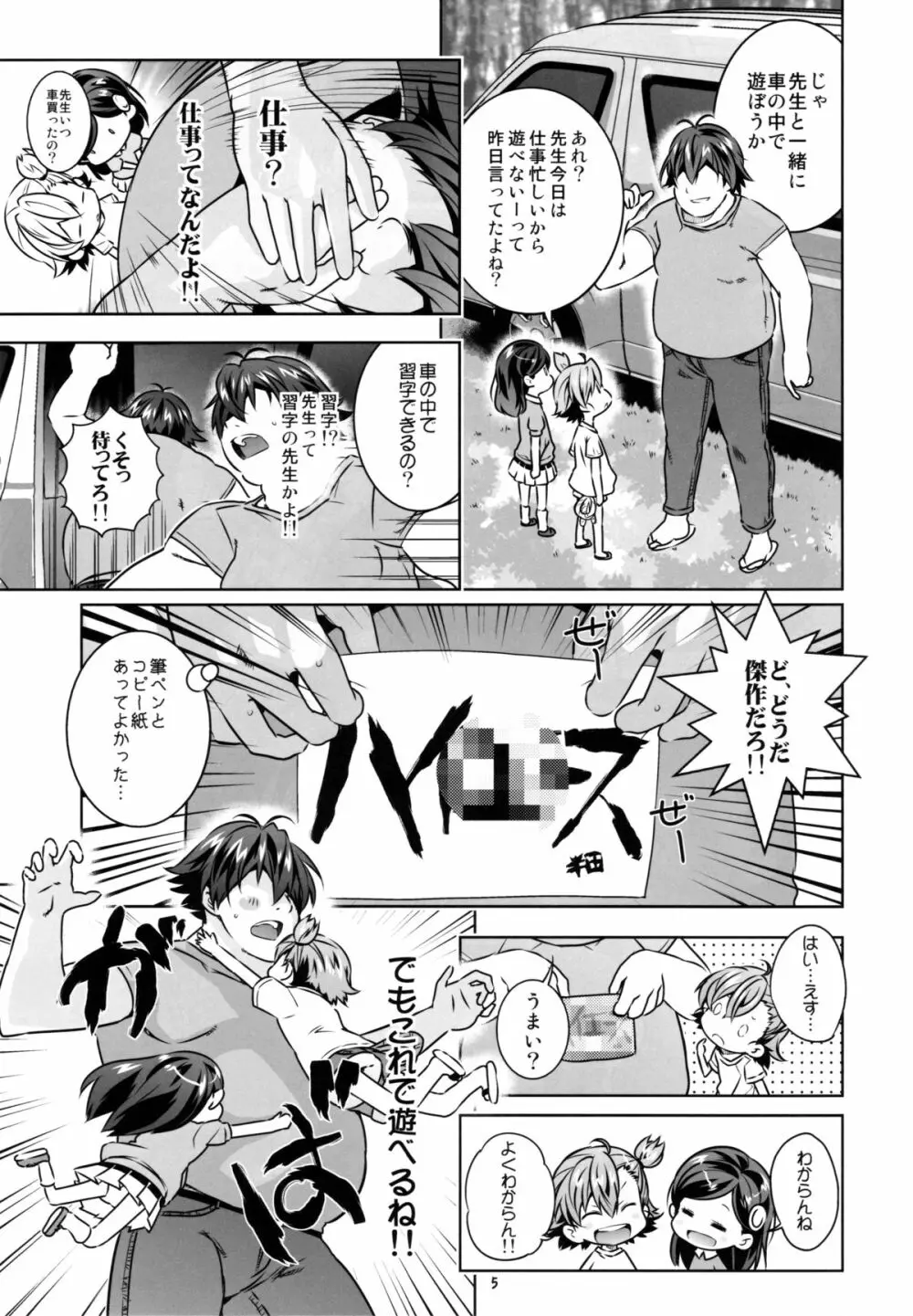まらかもん - page4