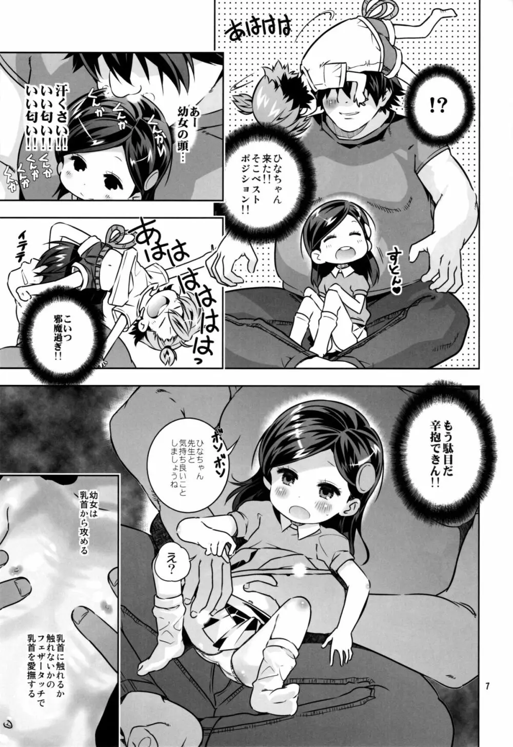 まらかもん - page6