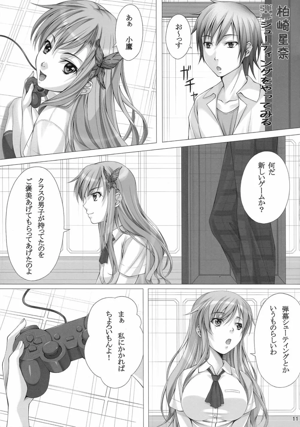 隣人部活動中!! - page11