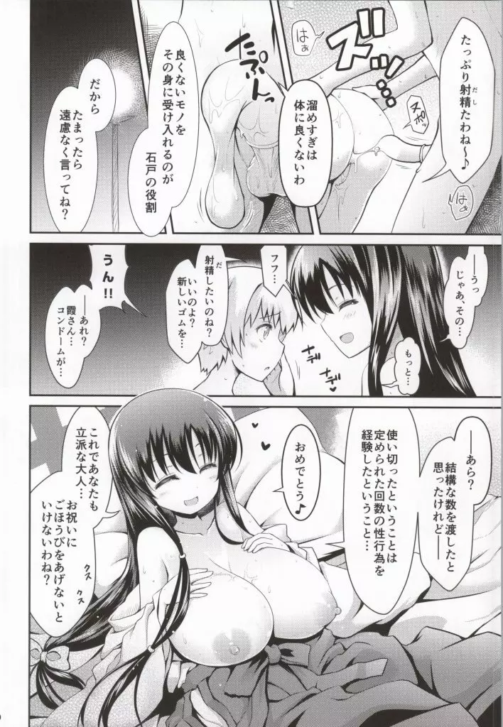 永水の森の満開の下 - page19