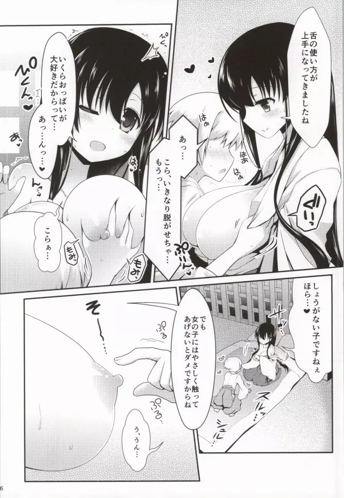 永水の森の満開の下 - page5