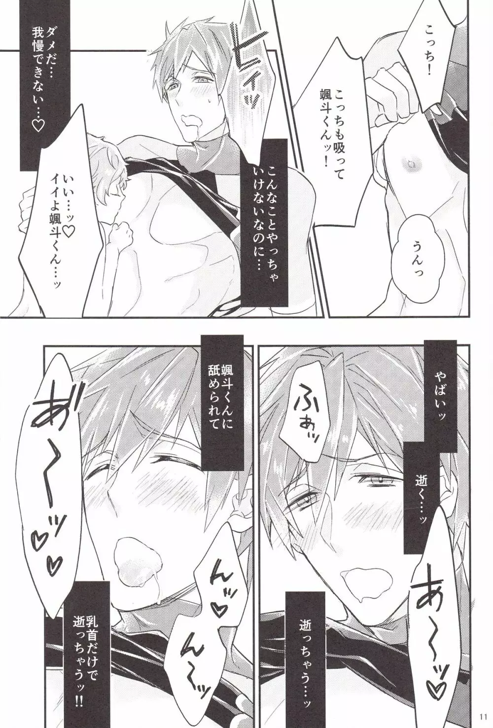 橘コーチの個人レッスン - page10