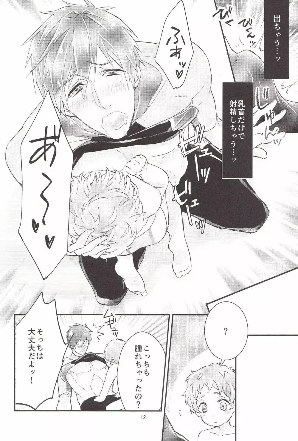 橘コーチの個人レッスン - page11