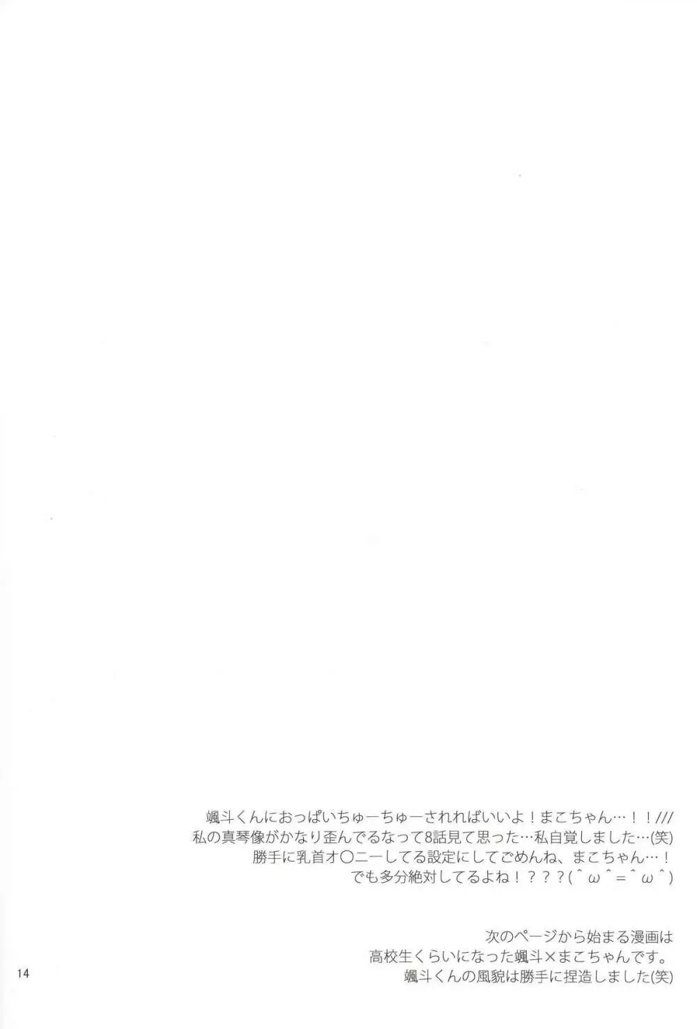 橘コーチの個人レッスン - page13