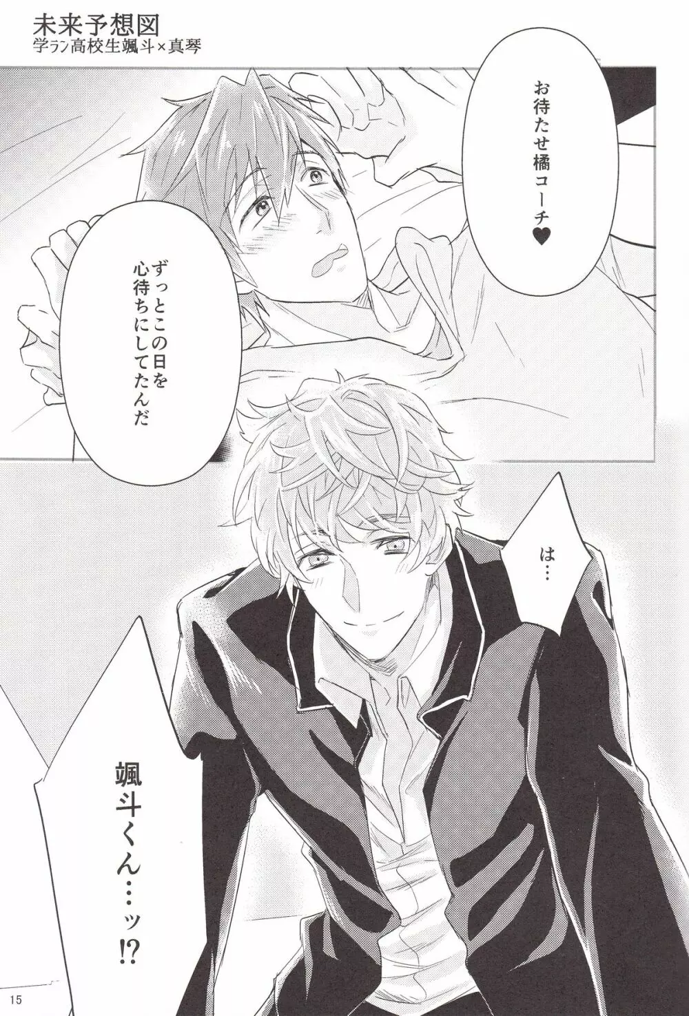 橘コーチの個人レッスン - page14