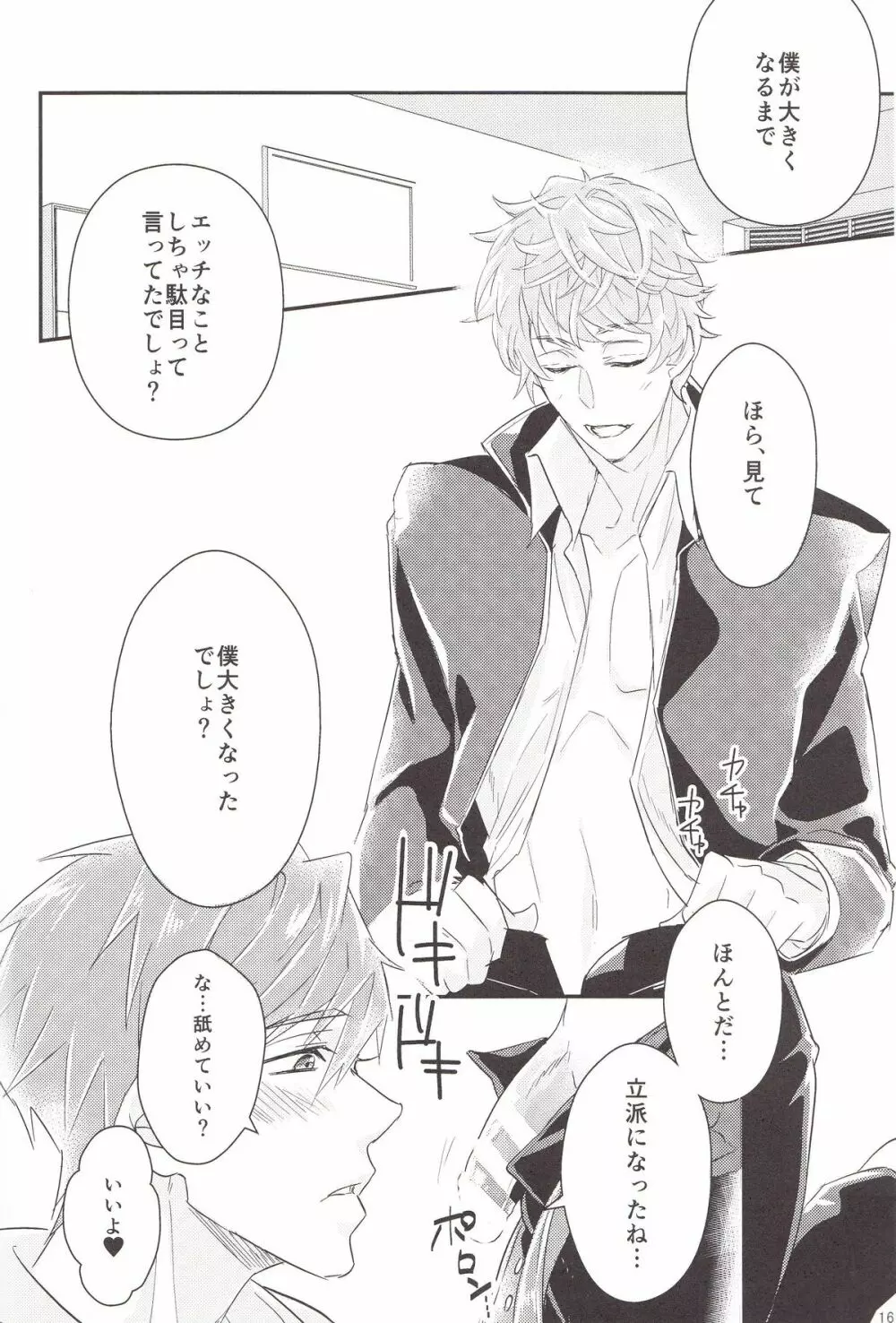 橘コーチの個人レッスン - page15