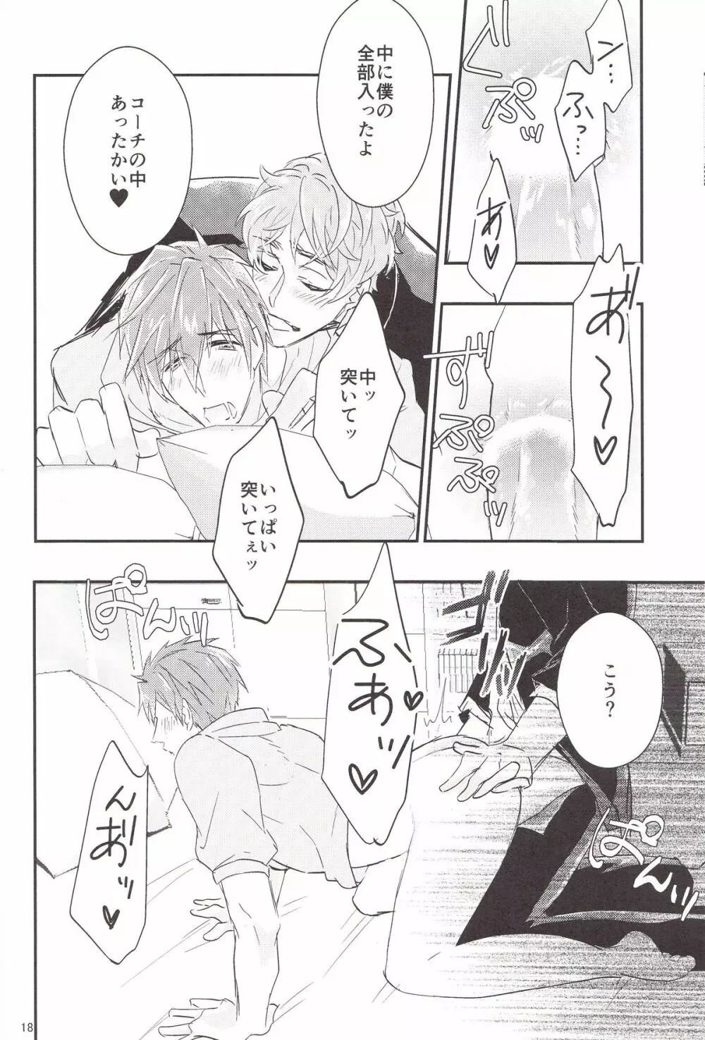 橘コーチの個人レッスン - page17