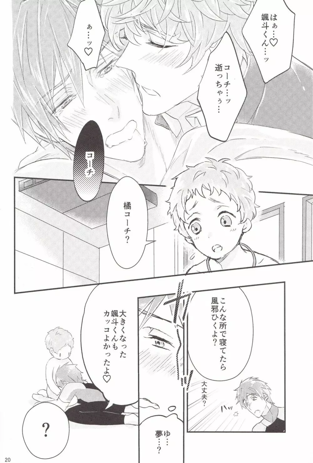 橘コーチの個人レッスン - page19