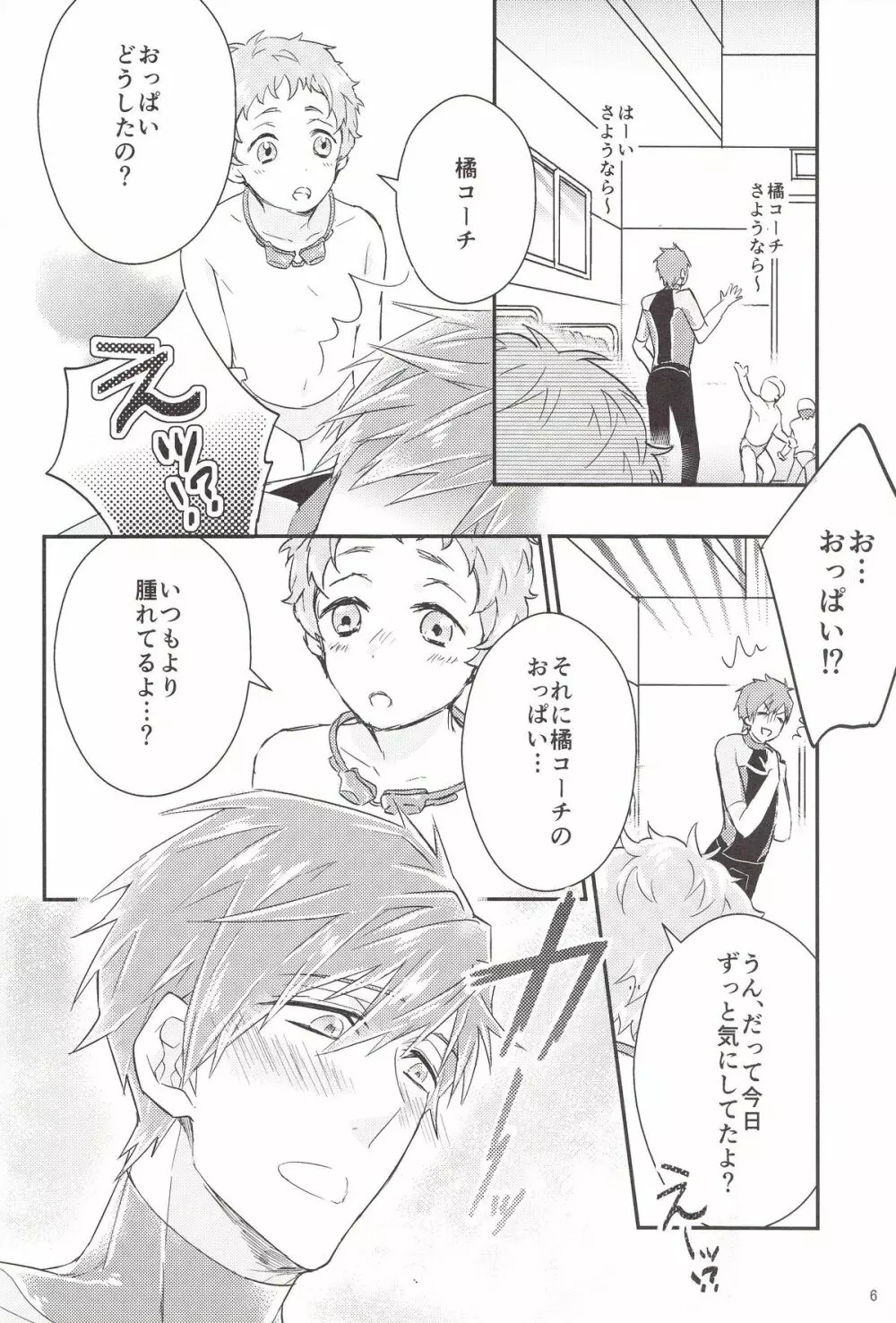 橘コーチの個人レッスン - page5