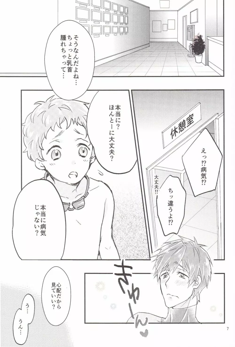 橘コーチの個人レッスン - page6