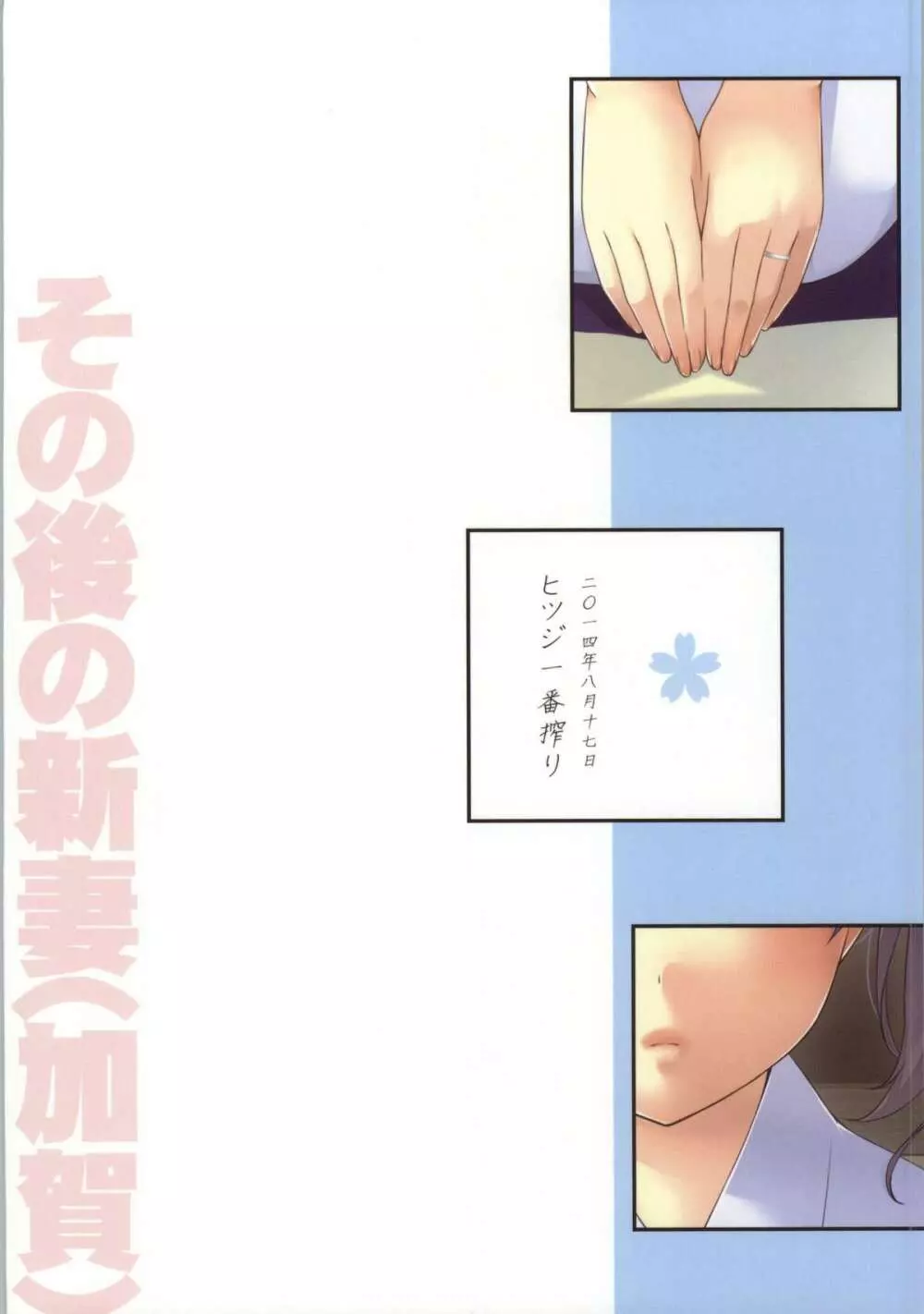 ソノゴノニイヅマカッコカガ - page25