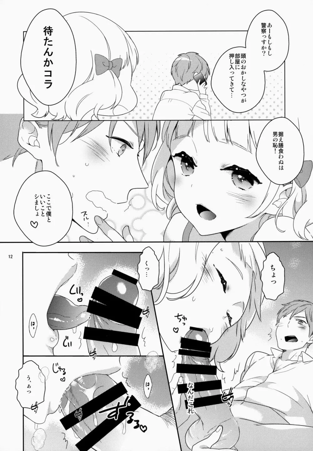 eat me! - page11