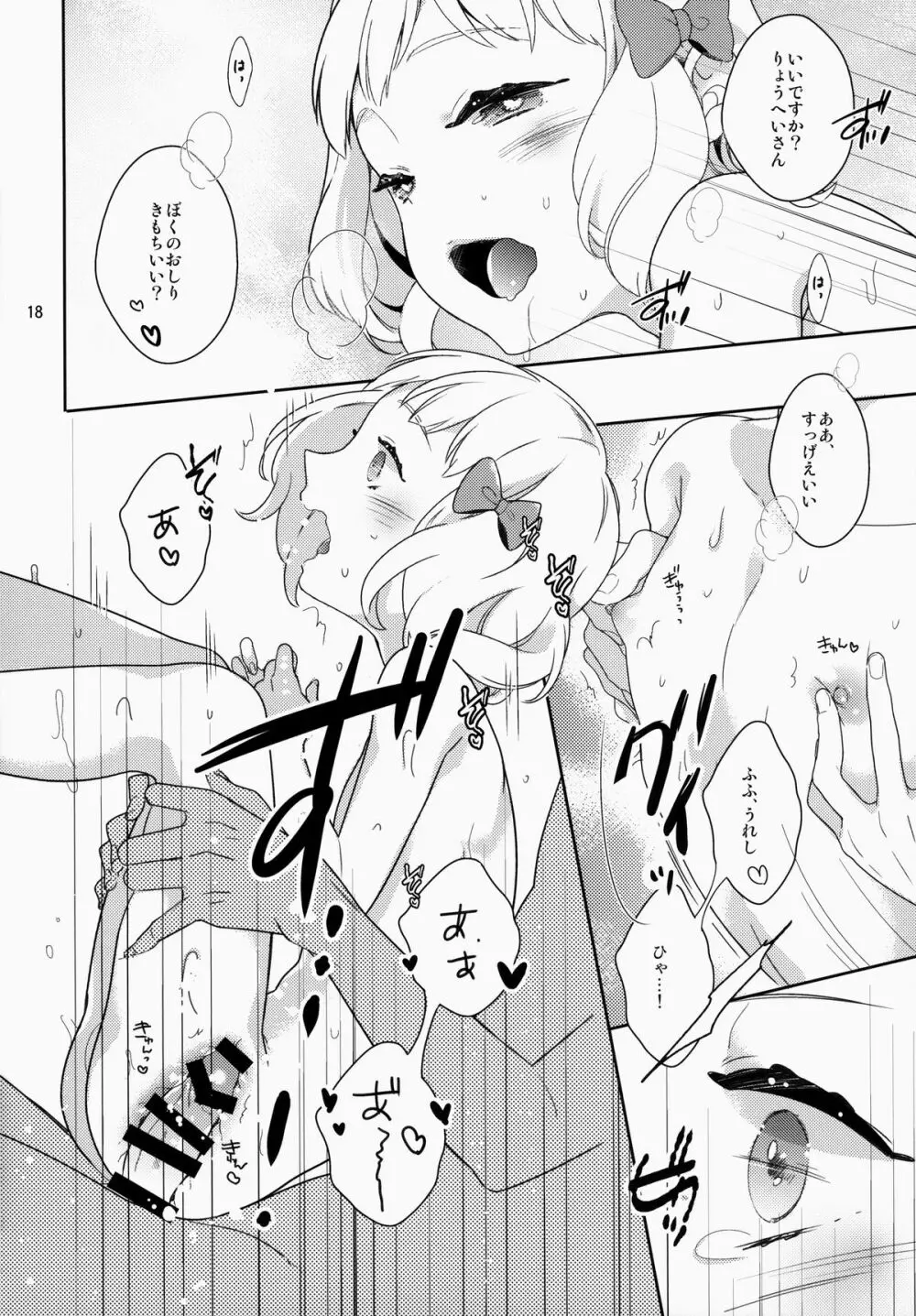 eat me! - page17