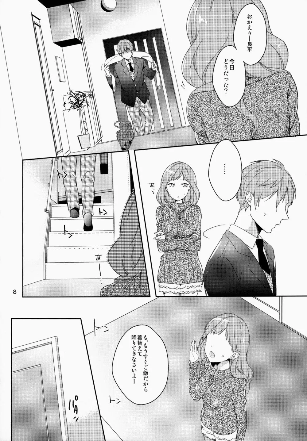 eat me! - page7