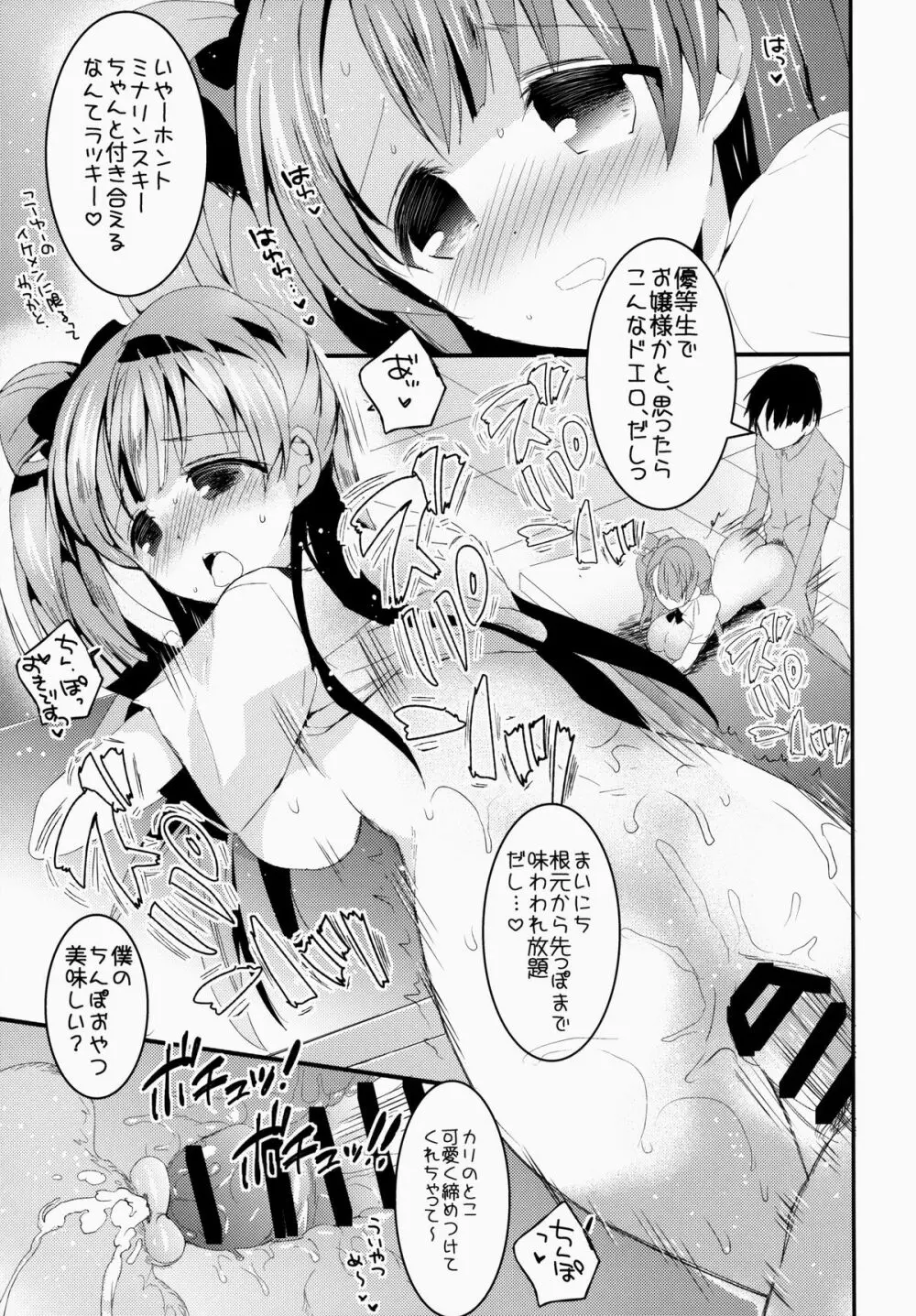 ハメライフ! - page10