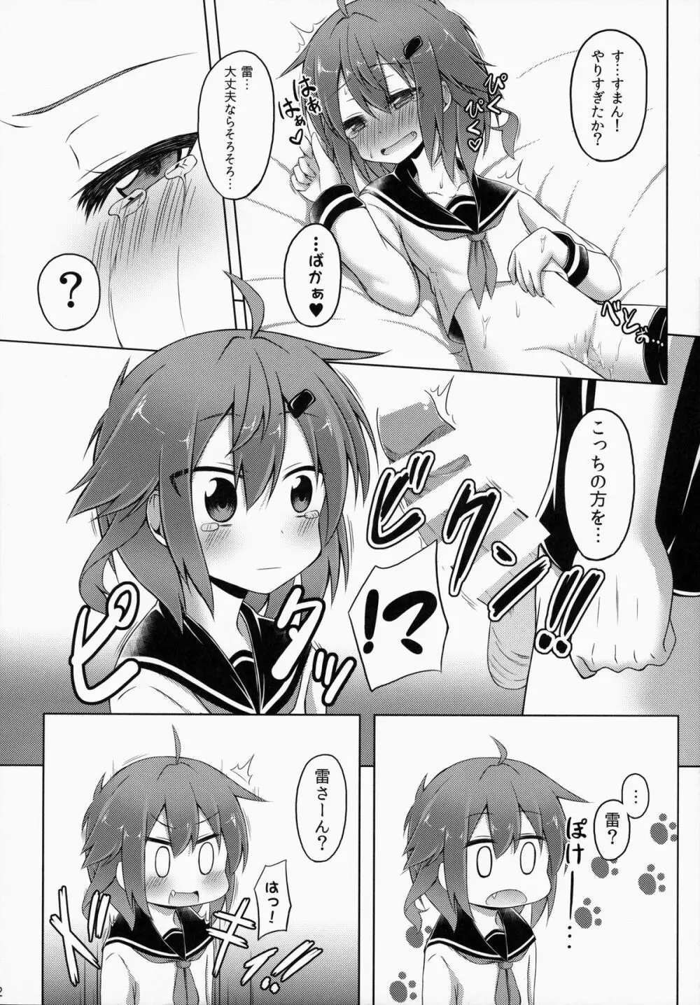 私がいっちばんそばにいるんだから! - page12